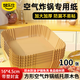 烤樂仕空氣炸鍋專用紙托烘焙工具家用烤箱硅油紙碗盤子 100只方形紙托