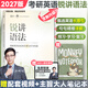【官方正版】2026/27考研英語(yǔ)邊明銳Monkey銳記詞匯+銳講語(yǔ)法+銳讀外刊 考研核心詞匯百句實(shí)戰(zhàn)長(zhǎng)難句聯(lián)想記憶帶配套課程詞匯書課包 【27預(yù)售】講語(yǔ)法：語(yǔ)法及長(zhǎng)難句實(shí)戰(zhàn)