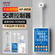 艾銳普智能空調(diào)開關(guān)時間溫度定時開機(jī)斷電來電自動啟動器AP-905 AP-805B(定時定溫自動開關(guān)) 單主機(jī)