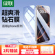 綠聯(lián) 適用iphone15/16鋼化膜蘋(píng)果16Promax手機膜防藍光膜高清無(wú)邊不擋屏防摔抗指紋帶神器 高清膜【標準款*2片+神器】隱形不擋屏 15plus/16plus通用