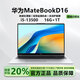 華為展機(jī)Matebook D16/16S高清觸屏商務(wù)辦公校園高能游戲輕薄筆記本 D16 i5-13500H 16+1T在售新品