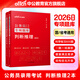 中公教育2026公務(wù)員考試用書行測專項題庫：判斷推理 國省考公務(wù)員考試通用 廣東省考北京市考四川河北湖南黑龍江新疆內(nèi)蒙古等通用