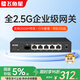 飛魚星全2.5g企業(yè)路由器 單WAN/4LAN 萬兆SPF+口 內(nèi)置AC帶機(jī)100臺 NAS 貓棒適用VE3200XE