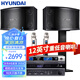 HYUNDAI現(xiàn)代家庭影院ktv音響套裝家用k歌電腦電視客廳卡拉ok全套會議室卡包店鋪專業(yè)功放音箱設(shè)備