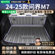 HAPOWER25款華為問(wèn)界新M7后備箱墊六座M9/M5/M8汽車(chē)車(chē)內飾用品尾箱墊子24 24-25款問(wèn)界M7*六座【后備箱墊+靠背墊】 【浩瀚星空100%臻品碳纖紋】+TPE材質(zhì)