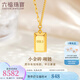 六福珠寶光影金系列足金小金條金磚5G黃金項(xiàng)鏈套鏈單件 計(jì)價(jià) HIG30137A 8.39克(含工費(fèi)956元) 小版