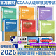 新版第二版教材2026年CCAA注冊審核員ISO9001質(zhì)量審核員管理體系三體系注冊審核員教材 認證通用基礎教材合格評定審核概論標準理解與實(shí)施 質(zhì)量管理方法與工具 全套8本送視頻課程教程題庫歷年 第二