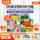 小彼恩毛毛蟲點(diǎn)讀筆 DK英漢100毛毛蟲點(diǎn)讀書幼兒早教啟蒙英語(yǔ)單詞繪本 【啟蒙認(rèn)知】DK英漢百科100全套