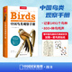 （加贈(zèng)鳥類貼紙）中國(guó)鳥類觀察手冊(cè)鳥類圖鑒百科全書 觀鳥手冊(cè)書 鳥類行為動(dòng)物科普 中國(guó)國(guó)家地理書籍 包含1491種鳥