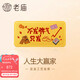 老廟黃金AU999.9趣味金條不發(fā)脾氣只發(fā)財(cái)投資收藏七夕情人節(jié)禮物