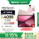 OPPO Pad 4 Pro【國家補貼15%平板】13.2英寸平板電腦3.4K超清原彩屏 16GB+512GB 晨曦微光