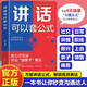 【官方旗艦-京東正版】講話(huà)也可以套公式 講話(huà)其實(shí)也可以套公式 反正都有理書(shū)籍正版 力量金句 力量金句點(diǎn)亮人生 一句話(huà)點(diǎn)亮人生 【抖音同款】講話(huà)也可以套公式 官方正版
