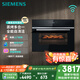 西門子（SIEMENS）【多功能】黑魔方四合一 嵌入式蒸烤箱一體機 蒸烤多用途 58L自清潔  家用國家補貼CS8J4DNB1W