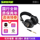 SHURE舒爾 SRH840A 940頭戴式大耳罩 錄音室工作室全封閉監聽(tīng)耳機耳機 SRH840A