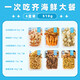 海鮮君大禮包6件套510g 海鮮水產(chǎn) 開蓋即食 6盒裝 休閑零食下酒小菜