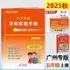 2025秋星晨小學(xué)英語(yǔ)目標實(shí)施手冊三四五六年級上冊下冊廣州專(zhuān)版 教科版JK版 廣州地區適用 小學(xué)英語(yǔ)目標實(shí)施手冊 五年級上冊廣州專(zhuān)版