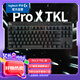羅技（G）PRO X TKL 游戲機(jī)械鍵盤 無線鍵盤 黑色 紅軸 線性軸 87鍵緊湊設(shè)計(jì)