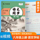 華夏萬卷八年級上冊語文同步練字帖 初中生課本同步人教版抄寫本 天天練描紅練字本字詞句段臨摹楷書字帖手寫規(guī)范字體