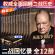 【官方正版】全12冊(cè) 二戰(zhàn)回憶錄 丘吉爾著 全面回顧二戰(zhàn)歷史世界經(jīng)典戰(zhàn)役 【全12冊(cè)】二戰(zhàn)回憶錄