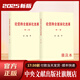論堅(jiān)持全面深化改革   第一，二卷（普及本）