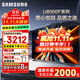 三星（SAMSUNG）國(guó)家補(bǔ)貼 25年新款U8000F系列55/65/75/85英寸 4K超高清全面屏液晶平板電視機(jī) 開(kāi)機(jī)無(wú)廣告 2.5+32G 55英寸 UA55U8000FJXXZ 二級(jí)能效補(bǔ)貼