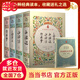 【當(dāng)當(dāng)正版】四大名著全套4冊(cè)精裝版 西游記 水滸傳 三國(guó)演義 紅樓夢(mèng) 課外閱讀全本無刪減 足本典藏精裝版 無障礙閱讀疑難字注音解詞釋義商務(wù)印書館 四大名著全套4冊(cè)精裝版