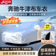 樂比奇定制款牛津布車罩全罩車衣汽車防曬防雨隔熱防刮風防冰雹四季通用 奔馳A級B級C級E級S級丨GL級CL級 銀色復合牛津布+棉絨(專車定制，撕不破一件頂十件)
