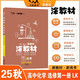 25秋高中涂教材 化學(xué)選擇性必修一 化學(xué)選修1 魯科版LK高二上冊(cè)新教材課本同步知識(shí)點(diǎn)講解同步訓(xùn)練新高考文脈星推薦