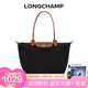 瓏驤（LONGCHAMP）【京東奧萊】女士LEPLIAGEORIGINAL系列大號黑色長七夕情人節(jié)禮物 黑色
