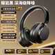 索歡柏林之聲無線頭戴式藍(lán)牙主動(dòng)降噪音樂耳機(jī)全景環(huán)繞音效不漏音超長續(xù)航游戲耳麥電腦網(wǎng)課辦公低延遲 耀巖黑+深度降噪|麥克風(fēng)+收納盒 京東物流速發(fā)+一年質(zhì)保+只換不修