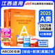 江西事業(yè)編中公教育2025江西省事業(yè)單位考試用書真題教材：職業(yè)能力傾向測驗(yàn)和綜合應(yīng)用能力單本套裝可選 【聯(lián)考A類】綜應(yīng)職測 真題 2本套