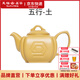 彼物五行紫砂壺 中式紫砂泡茶壺國風(fēng)送禮家用功夫茶具單壺禮盒裝 土單壺 270ml