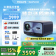 飛利浦（PHILIPS）NPX926投影儀家用辦公家庭影院4K超高清大屏電視投影一體機白天手機電腦投屏教學(xué)商務(wù)會(huì )議室投影機