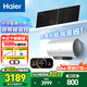 海爾（Haier）一級能效平板太陽能熱水器壁掛式豎家用陽臺集熱電熱水器冬季防凍WiFi智能可選80升10080L2200W新光伏電熱水器【太陽能發(fā)電】