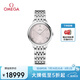 歐米茄（OMEGA）瑞士手表 新碟飛系列石英女表434.10.30.60.02.001 清涼季禮物