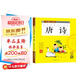 唐詩(shī) 彩圖注音版有聲伴讀  兒童國學(xué)誦讀早教繪本故事幼兒國學(xué)啟蒙經(jīng)典讀本親子互動(dòng)閱讀