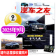 汽車(chē)雜志汽車(chē)之友2025年1-9月現(xiàn)貨【全年/半年訂閱/2024年1-12月可選】贈(zèng)海報(bào)汽車(chē)之家新汽車(chē)雜志科技知識(shí)資訊駕駛維修保養(yǎng)信息測(cè)評(píng)期刊非過(guò)刊K 【新！現(xiàn)貨】25年9月【華晨寶馬X5】