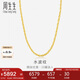周生生七夕黃金項(xiàng)鏈 水波紋足金素鏈子生日男女64425N 計(jì)價(jià)45厘米6.4克