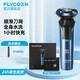 飛科（FLYCO） 電動剃須刀刮胡刀須刨送男朋友老公生日禮物情人節(jié)禮盒裝智能快充電式胡須刀 FS901+【原裝刀頭FR8*3】普通裝