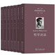 維特根斯坦文集套裝7卷（無第7卷）：戰(zhàn)時(shí)筆記+邏輯哲學(xué)論+哲學(xué)語法+哲學(xué)研究+心理學(xué)哲學(xué)研究+最后的哲學(xué)筆記（1950-1951）  商務(wù)印書館