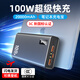 PSOOO100W筆記本充電寶20000毫安電腦平板移動電源可上飛機(jī)適用于華為華碩聯(lián)想戴爾iPad蘋果手機(jī)通用 黑色/PD100W充電寶/標(biāo)配數(shù)據(jù)線