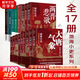 【新華正版包郵】渤海小吏 系列自選 西游成事智慧 渤海小吏西游記 大唐氣象 南北歸一 三國爭霸 兩晉悲歌 楚漢雙雄 秦并天下 兩漢風云 全套20冊自選 【17冊】渤海小吏全7卷 大唐氣象南北歸一 等