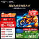創(chuàng  )維電視85A3F 85英寸電視機一級能效144Hz高刷4+64G 4K液晶游戲智能平板 家電國家補貼20% 以舊換新