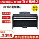 美得理UP105 電鋼琴88鍵重錘電子鍵盤兒童成人鋼琴 藍(lán)牙5.0雙模 UP105黑+耳機(jī)琴凳禮包（藍(lán)牙5.0雙模）