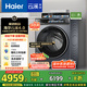 海爾（Haier）滾筒洗衣機全自動帶烘干洗烘一體10公斤懶人家用云溪4.0 國家補貼20%XQG100-HBLEG583HU1