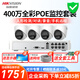 ?？低晹z像頭poe監控器套裝400萬(wàn)高清全彩夜視家用錄音室內半球 8個(gè)攝像頭+8路錄像機 錄音版 4T硬盤(pán)