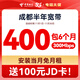 中國電信成都電信寬帶300M半年寬帶辦理上門(mén)安裝寬帶臨時(shí)寬帶 300M 400元/6個(gè)月（送JD卡） 新裝當月免月租