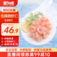 美加佳生凍北極甜蝦仁 無(wú)冰凈重300g 刺身級 天然健康 品質(zhì)保障
