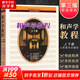 和聲學(xué)教程(第3版) 人民音樂出版社 (蘇)伊·杜波夫斯基 等 著 陳敏 譯 書籍