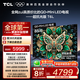 TCL電視 85T6L 85英寸 QD-Mini LED 萬象分區(qū) QLED量子點(diǎn) 絢彩XDR 1300nits 超薄 AI電視 國(guó)家補(bǔ)貼 85英寸